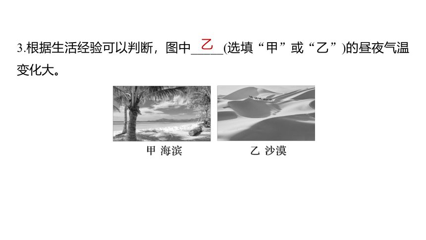 13.3 比热容 课件(共21张PPT) 2023-2024学年物理人教版九年级全一册