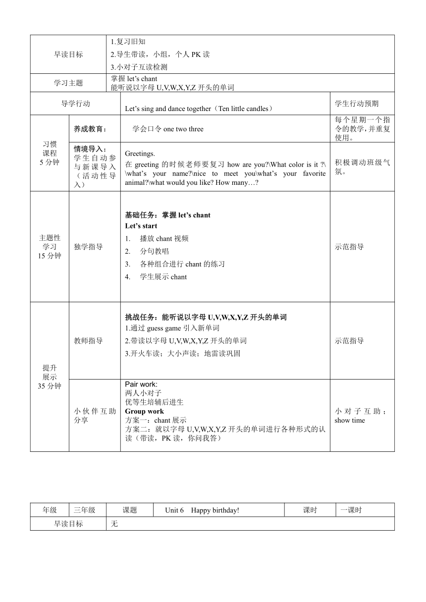 人教（PEP）英语三年级上册 Unit 6 Happy birthday! 学案（10课时，无答案）