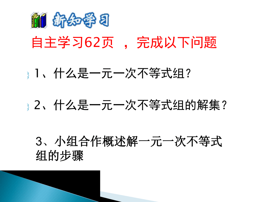 华东师大版七年级下册数学课件：8.3 一元一次不等式组 (共19张PPT)