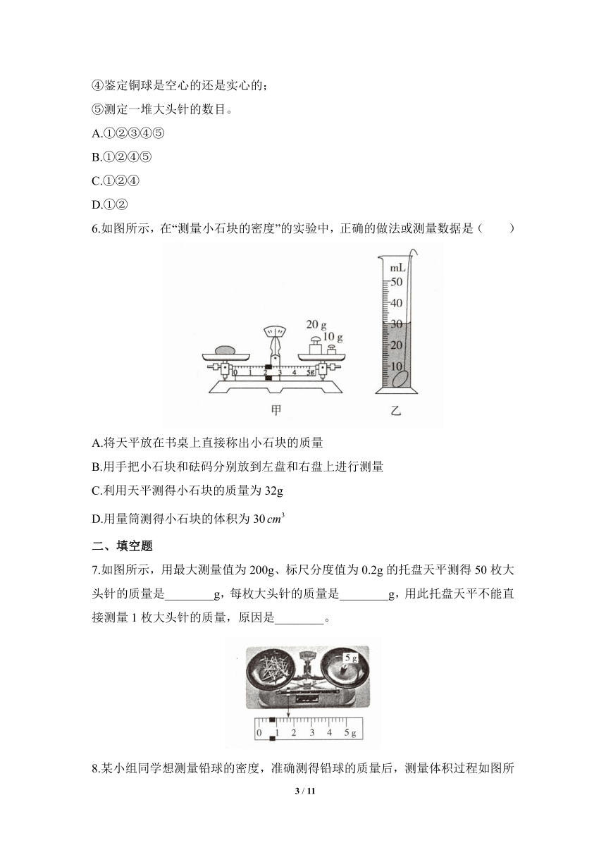 人教版八年级物理上册《质量和密度的测量》专项综合全练8（含答案）