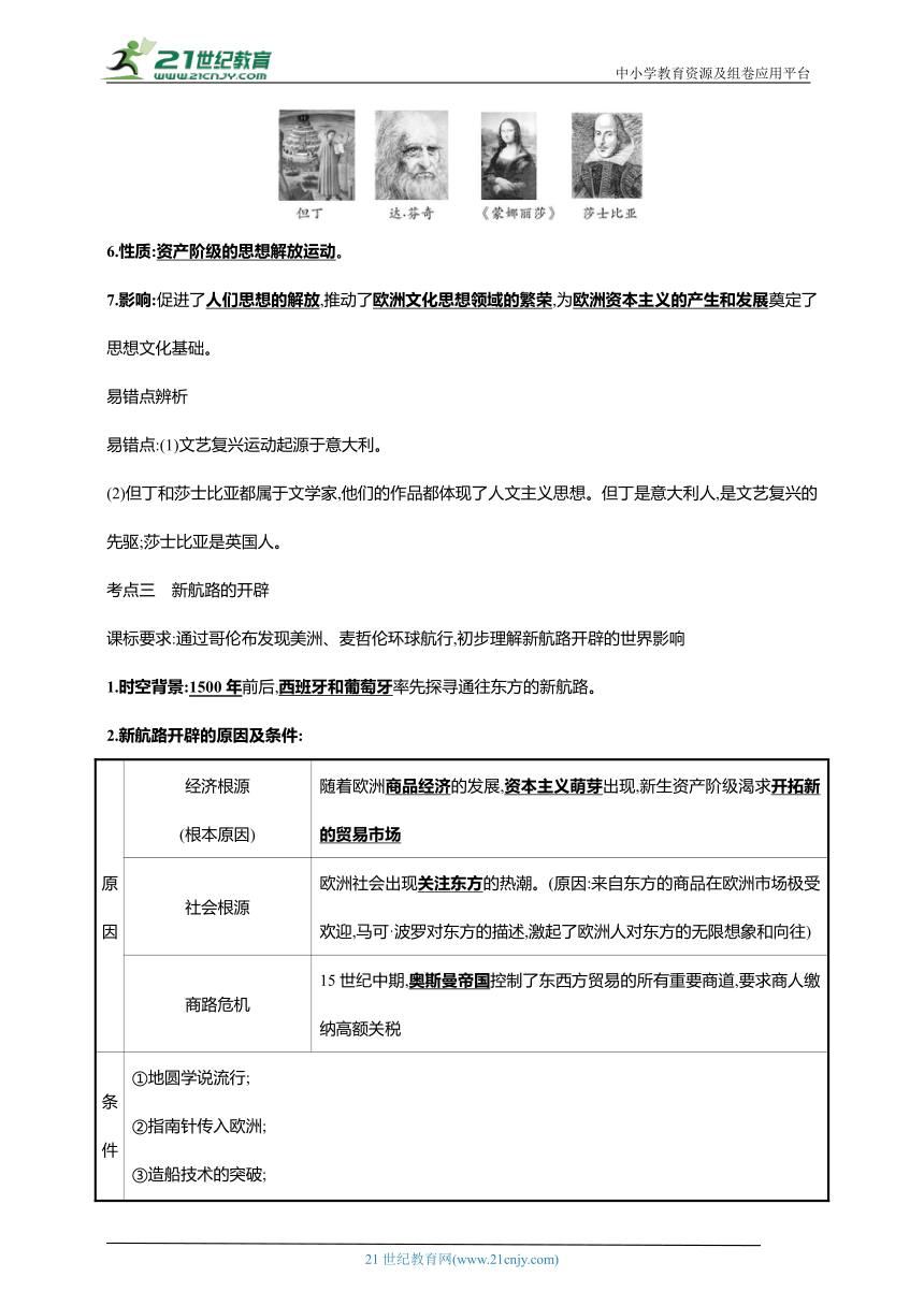 27第二十七单元 走向近代(第13-16课)【中考历史总复习讲练学案（含解析）】