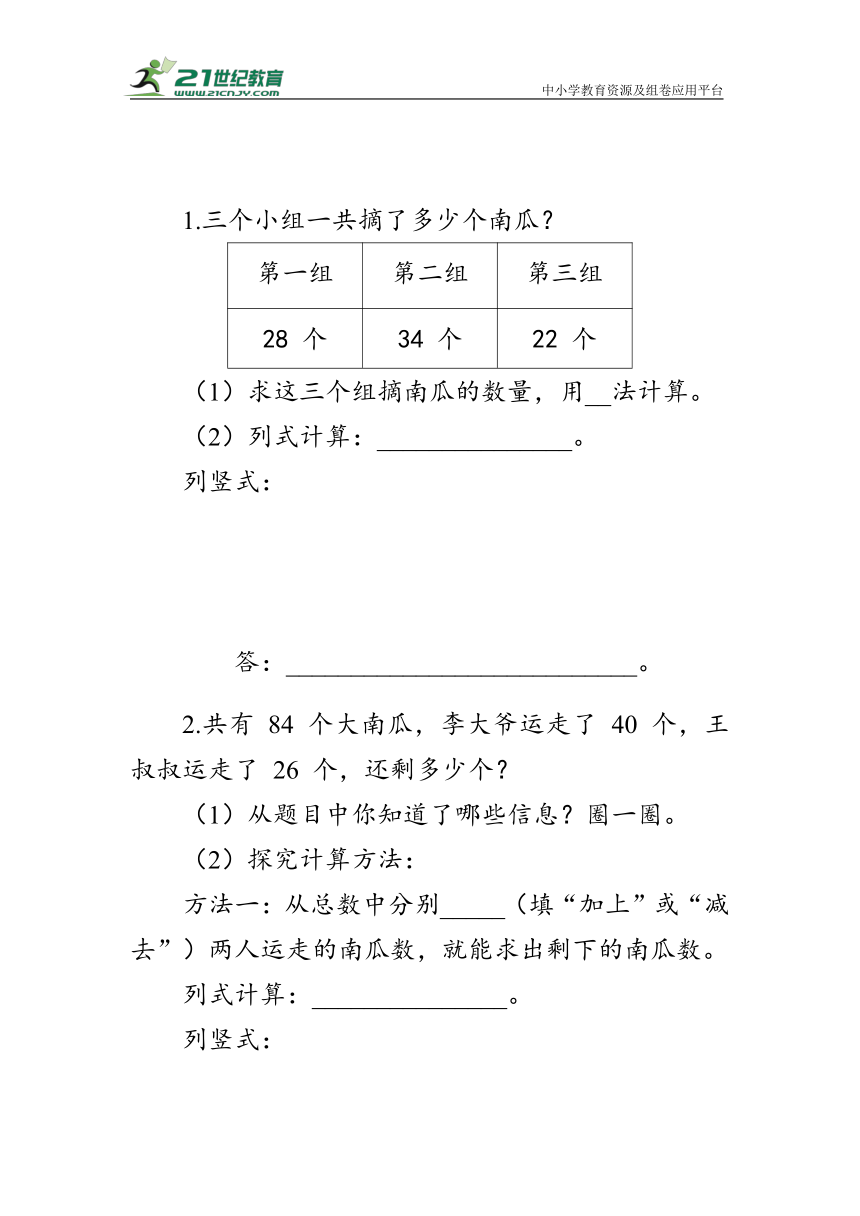 《连加、连减》（学案）人教版二年级数学上册