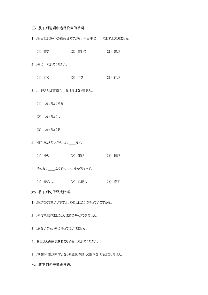 新版标准日本语初级上册 第19课 部屋の かぎを 忘れないで ください 同步练习（含答案）