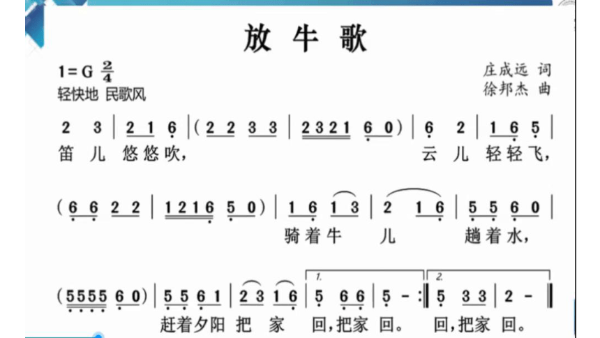 人音版（简谱） 一年级下册 音乐 第2课 放牛歌 课件（共17张PPT，内嵌音频素材）