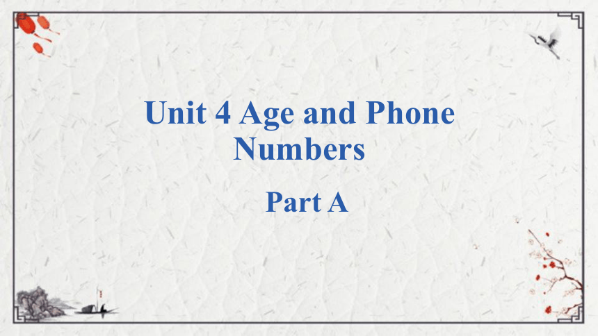 Unit 4 Age and Phone Numbers Part A课件（15张PPT)