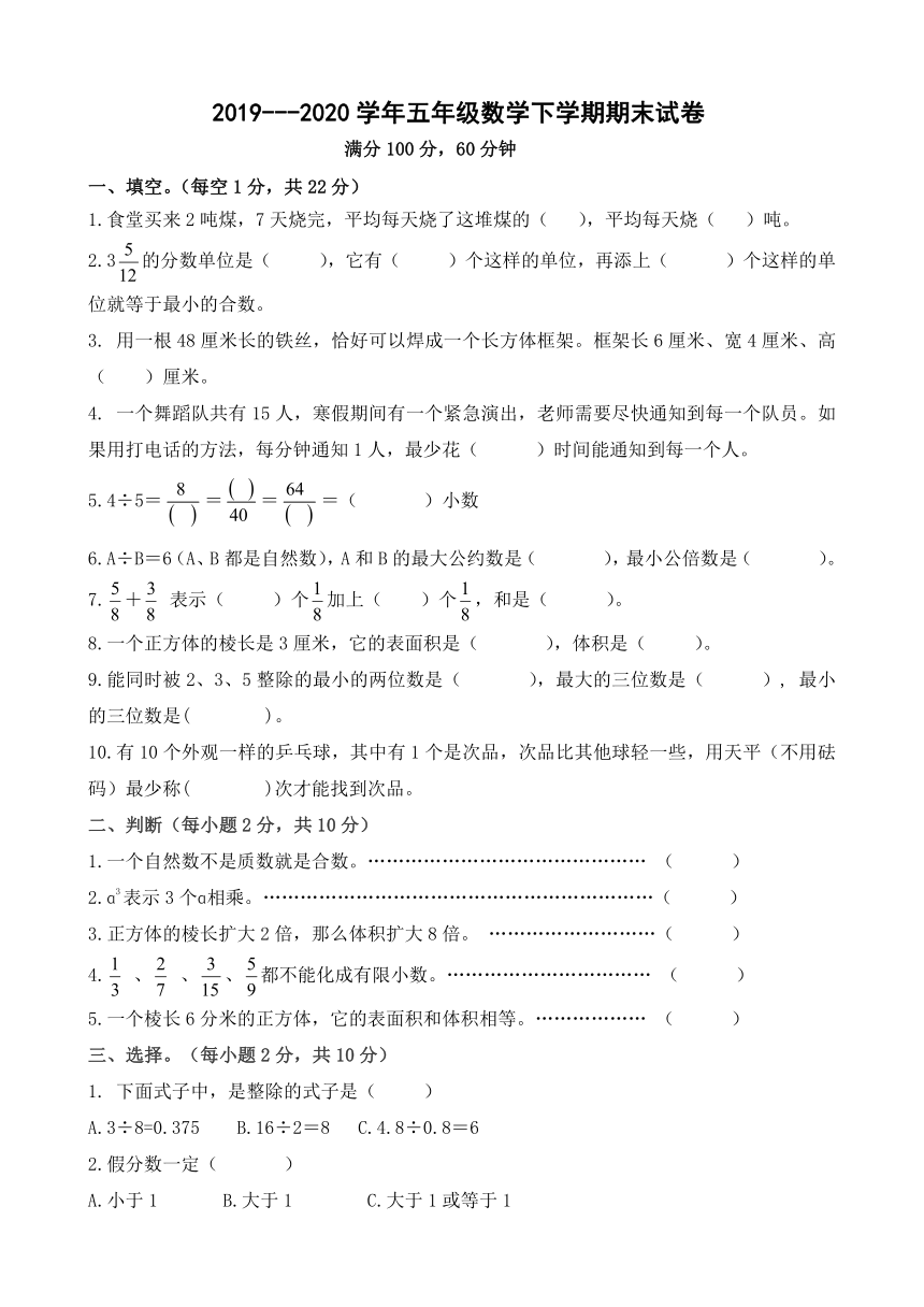黑龙江省鸡西市虎林市数学五年级下2019-2020学年下学期期末试卷（人教新课标，含答案）