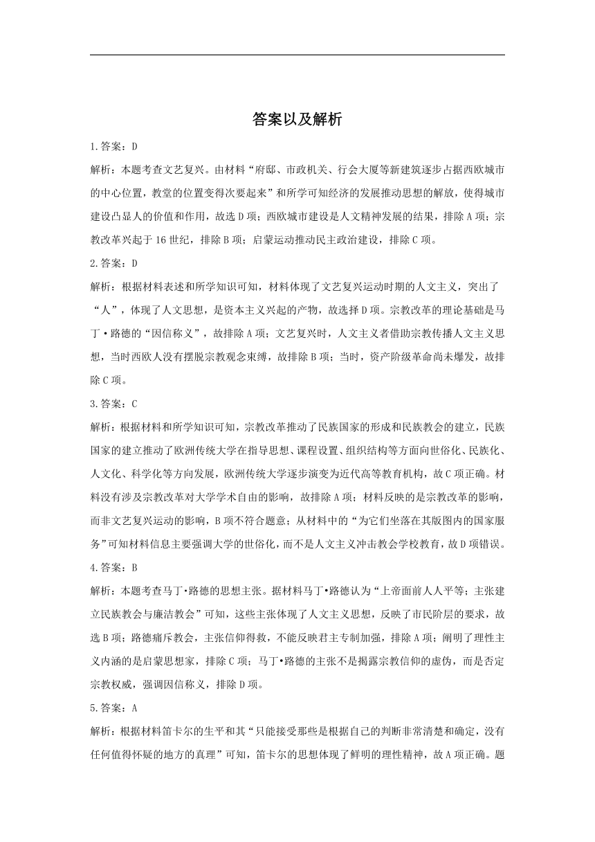 2022届新高考历史一轮复习纲要下册 第四单元 资本主义制度的确立单元达标检测（提升卷）（word版含解析）