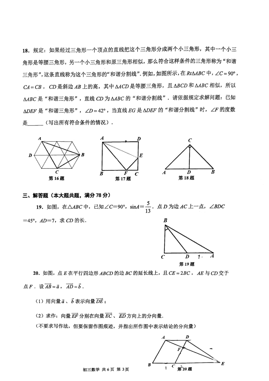 2023年上海市徐汇区九年级中考一模数学试卷(图片版含简答）