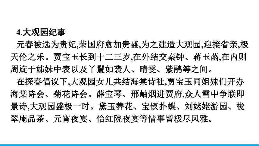 高中语文统编版（部编版）必修 下册第7单元　整本书阅读课件(共247张PPT)