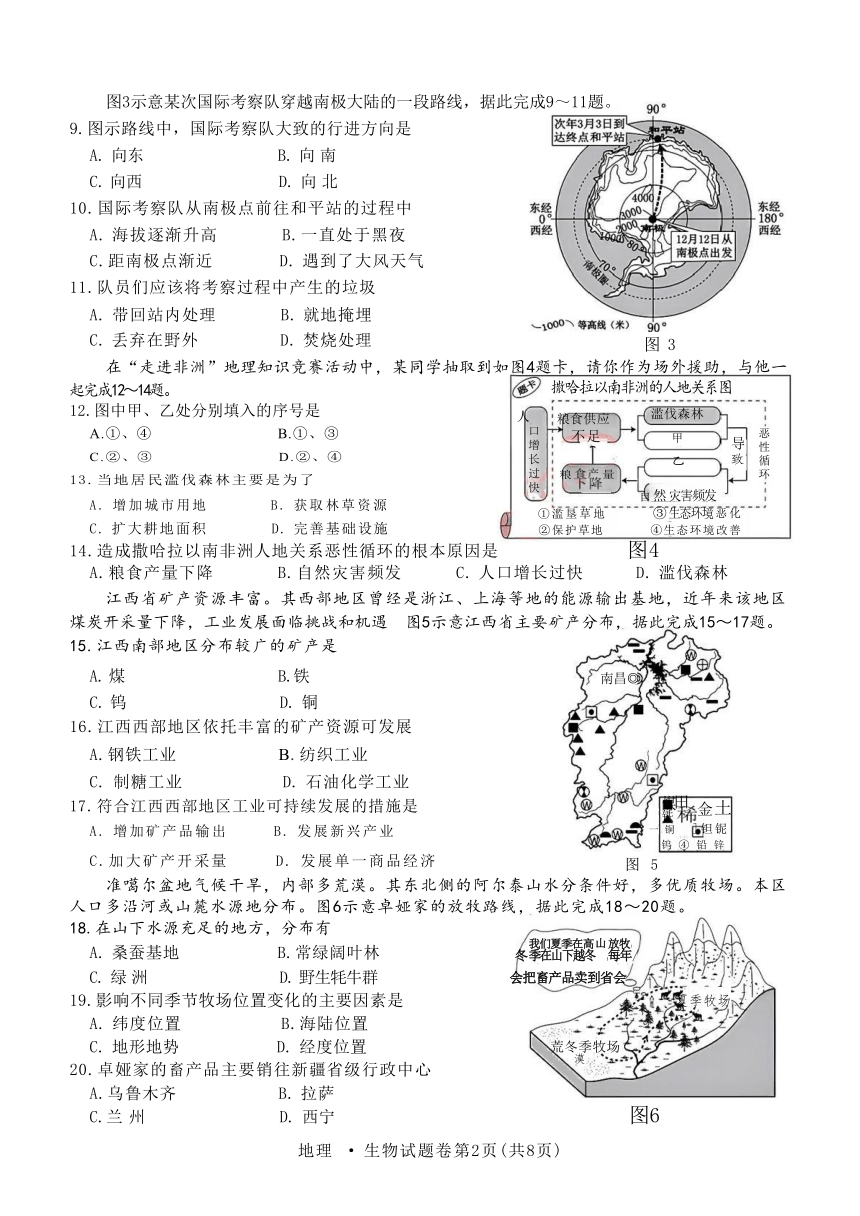 2023年江西省地理中考真题（含答案）