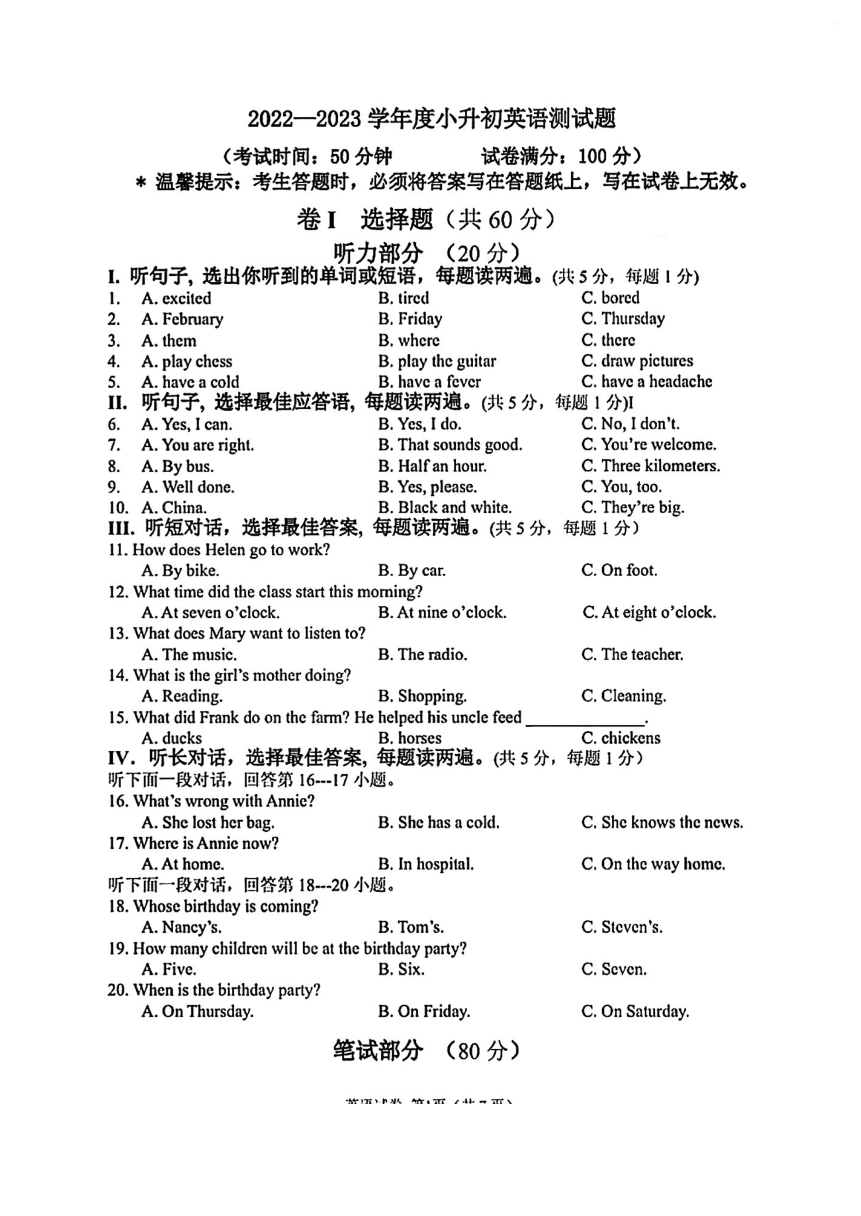 辽宁省鞍山市铁东区2022-2023学年六年级下学期小升初英语试卷（图片版，含答案，无听力原文及音频）