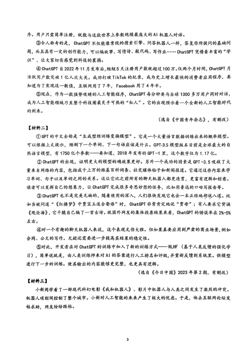 2023年广西大学附属中学中考6月收网考语文试题（pdf版无答案）
