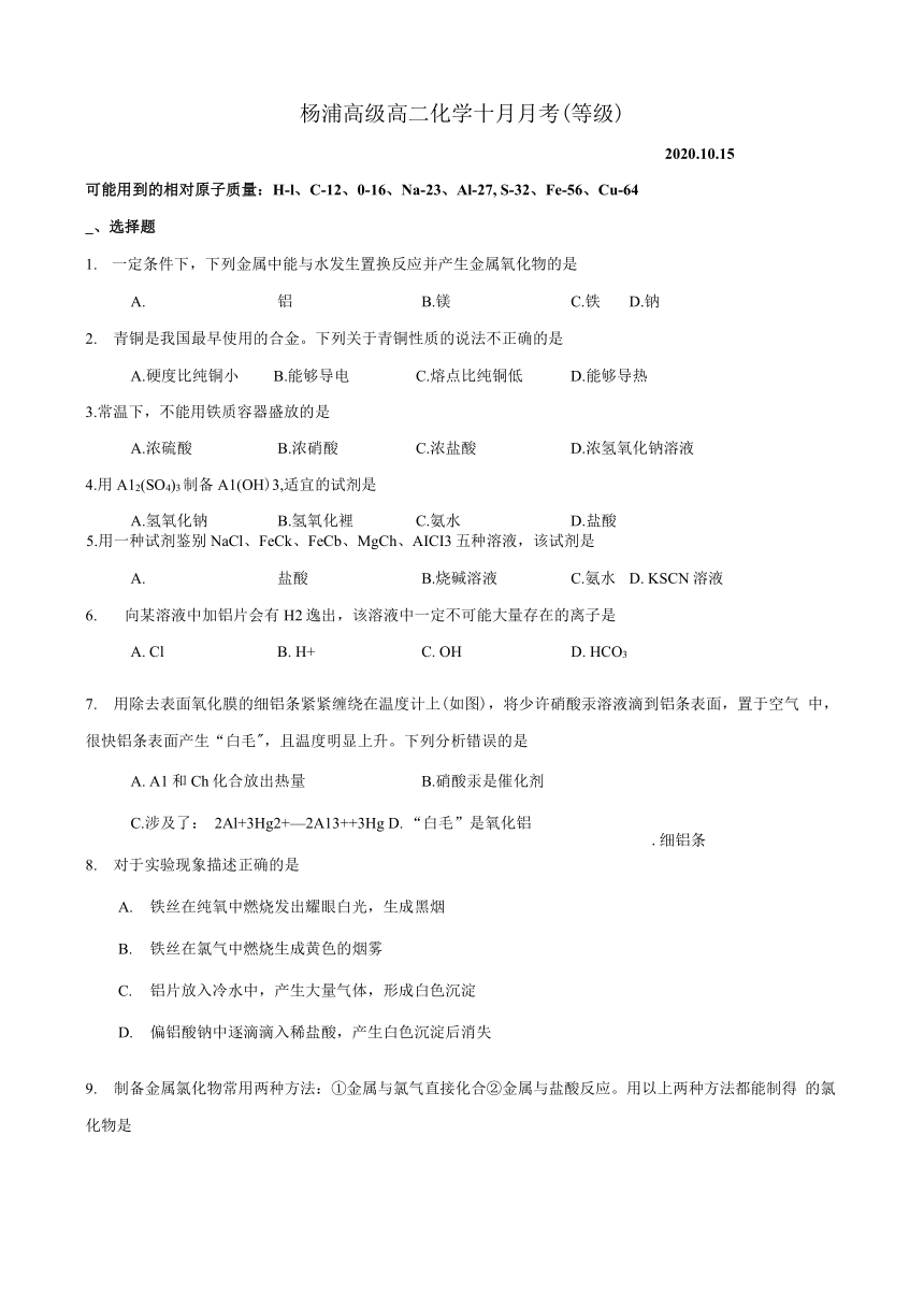 上海市杨浦区高级中学2020-2021学年高二上学期第一次月考化学试题（Word版含答案）