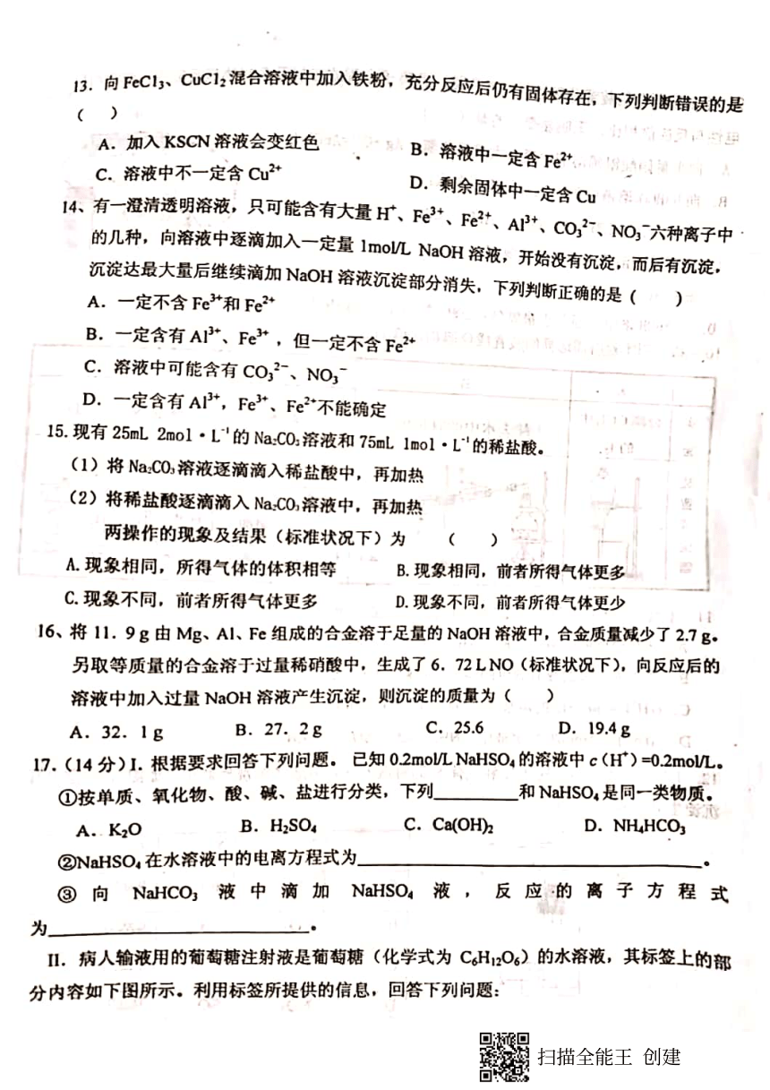 江西省宜春市上高县第二高级中学校2020-2021学年高一上学期期末考试化学试题 图片版缺答案