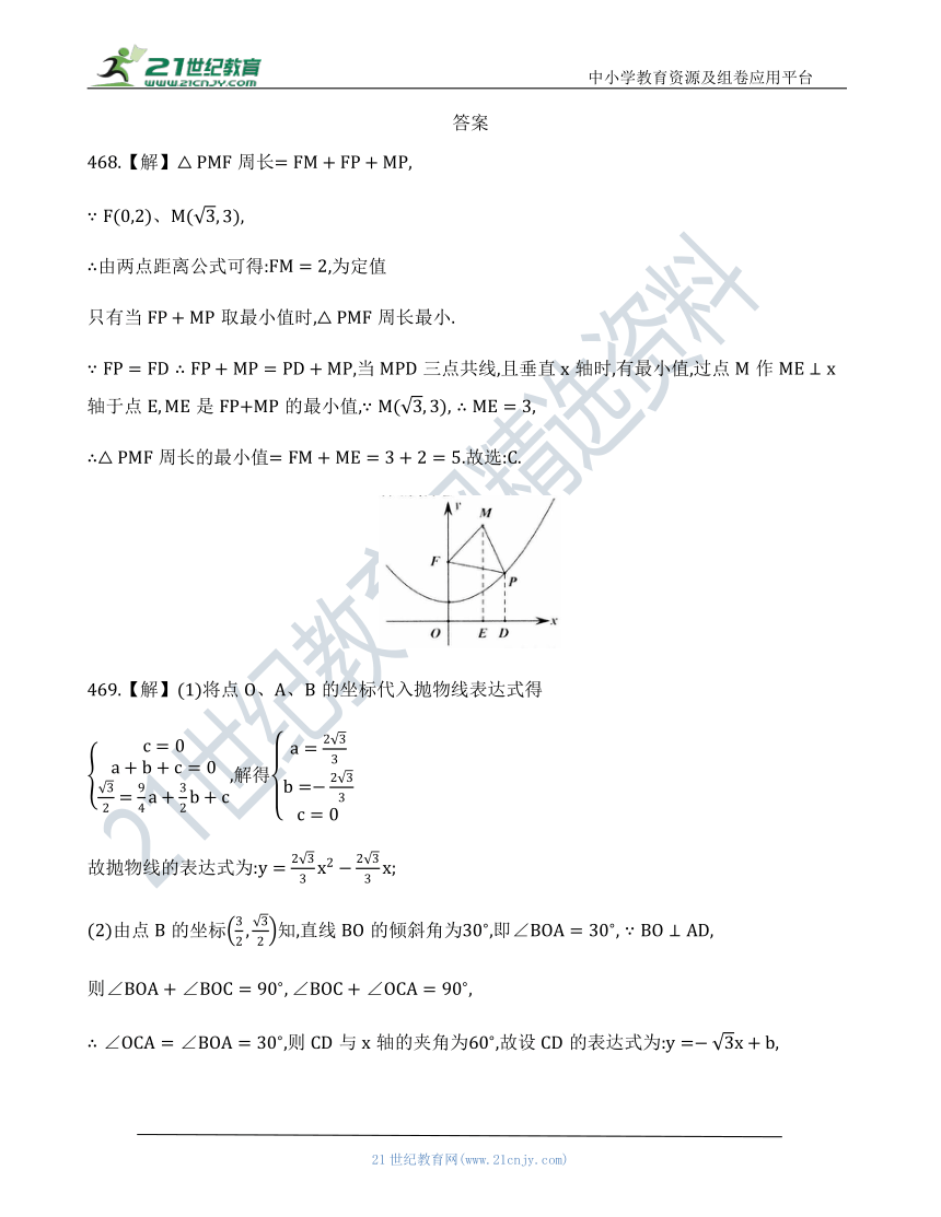 【中考数学几何模型】第二十七节：二次函数线段和周长最值问题468-471（含答案）