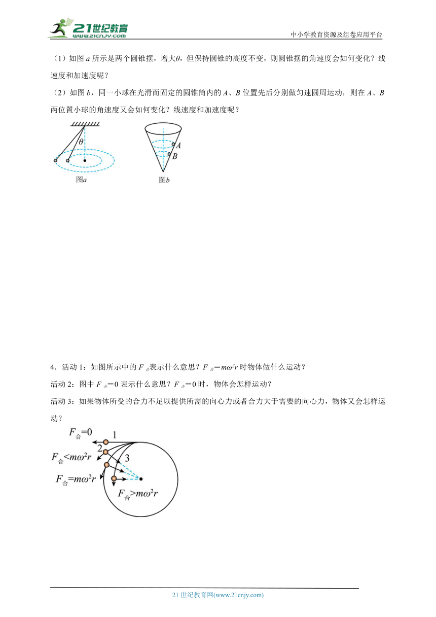 第六章圆周运动解答题专项训练（有解析）-高中物理人教版必修第二册