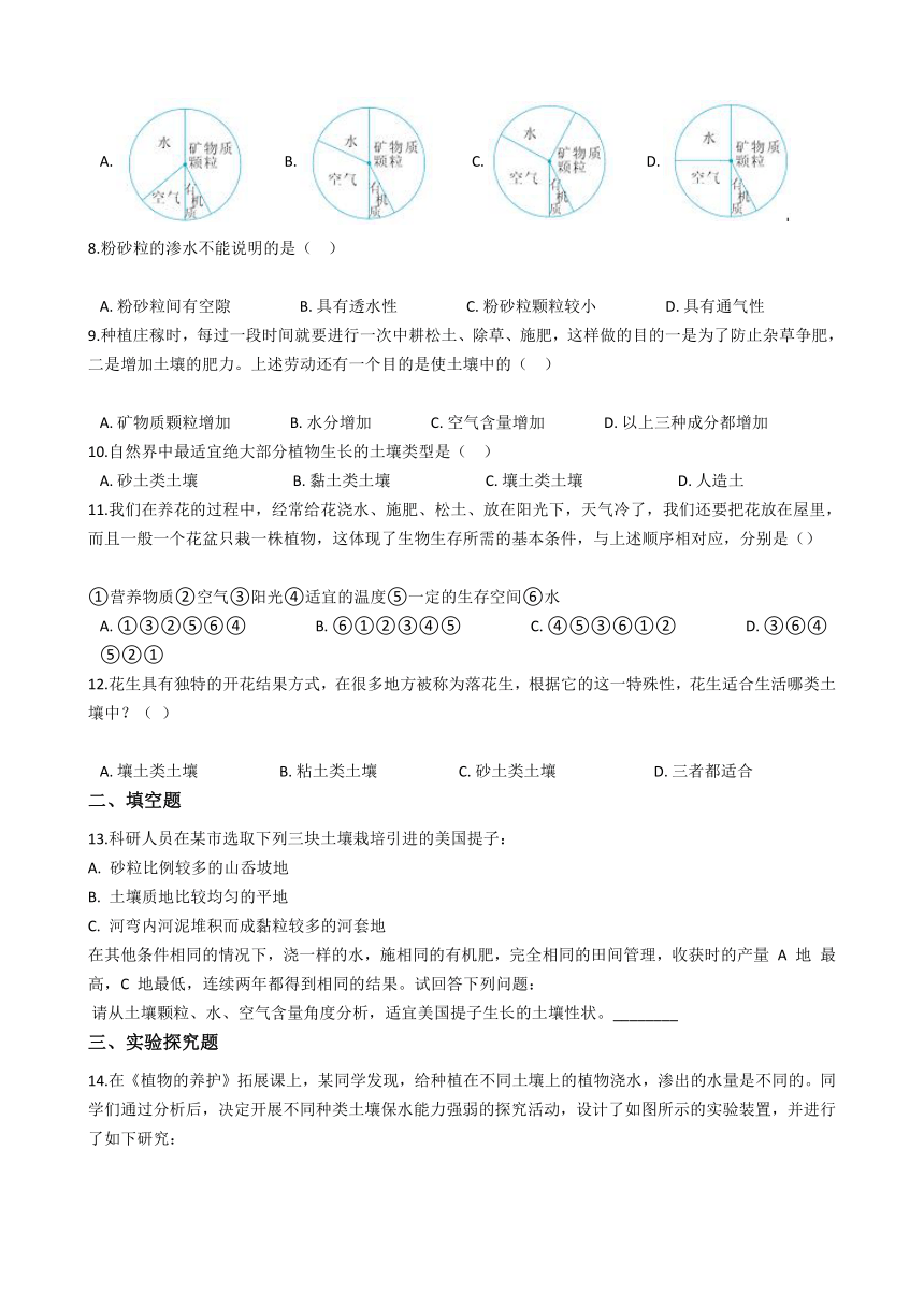 2020-2021学年华东师大版科学七年级下册 4.2土壤与植物  同步练习 (含解析)