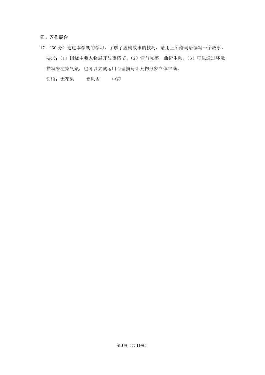 2019-2020学年河南省鹤壁市淇县六上期中语文试卷（答案解析版）