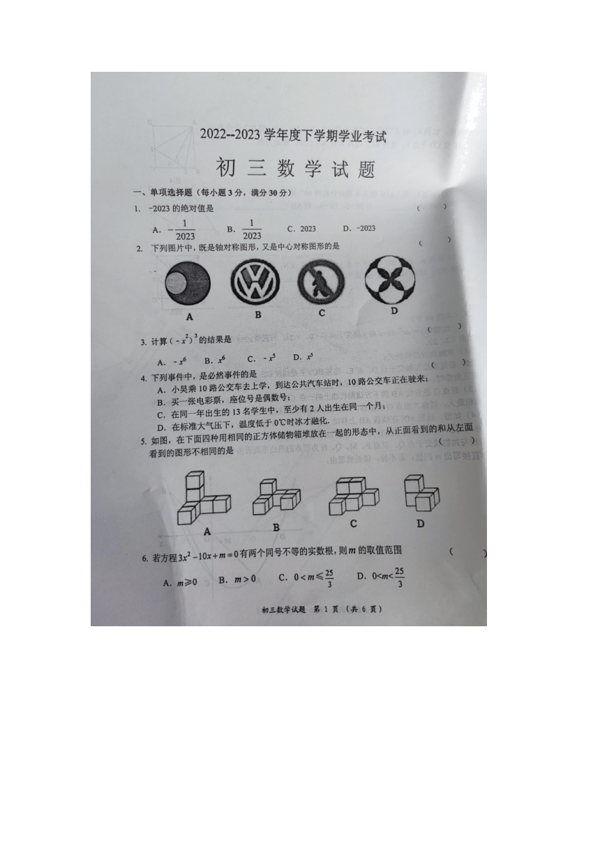 2023年黑龙江省齐齐哈尔市人教版九年级中考二模数学试题（图片版，无答案）