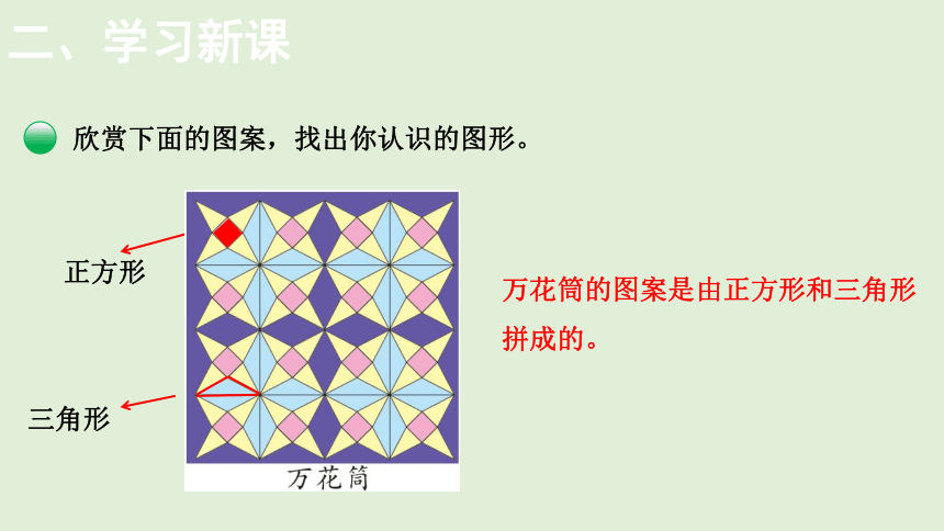 小学数学北师大版一年级下4.4  动手做（三）  课件(共14张PPT)