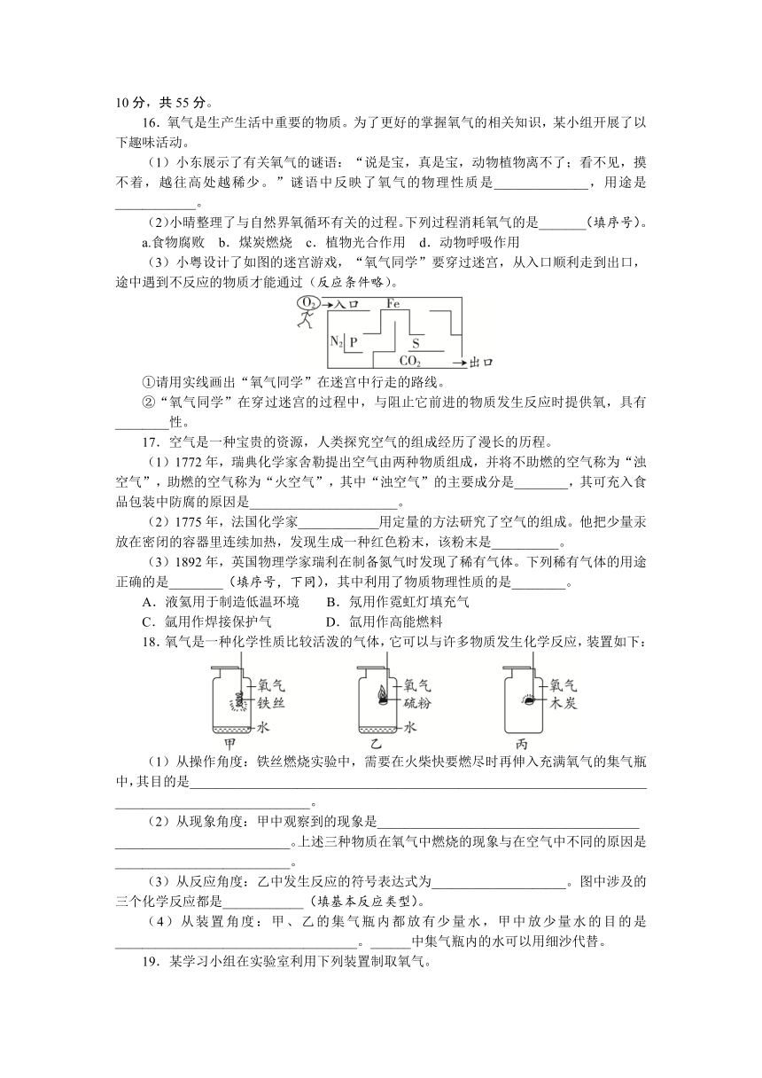 2022-2023  学年人教版九年级化学上册 第二单元 我们周围的空气综合检测卷（word版有答案）