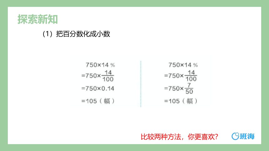 人教版（新）六上 第六单元 2.求一个数的百分之几是多少【优质课件】