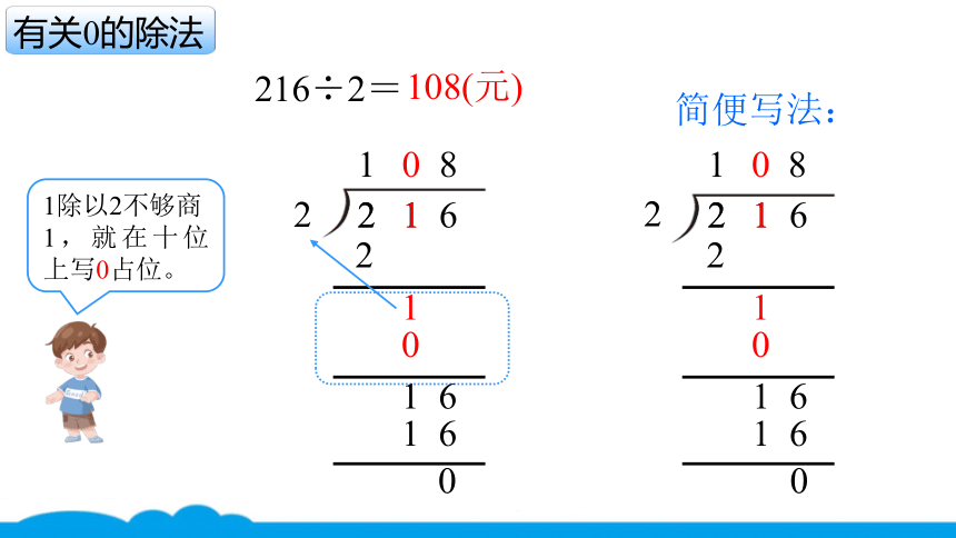 小数人教版 -三下-5-有关0的除法 课件（15张PPT）