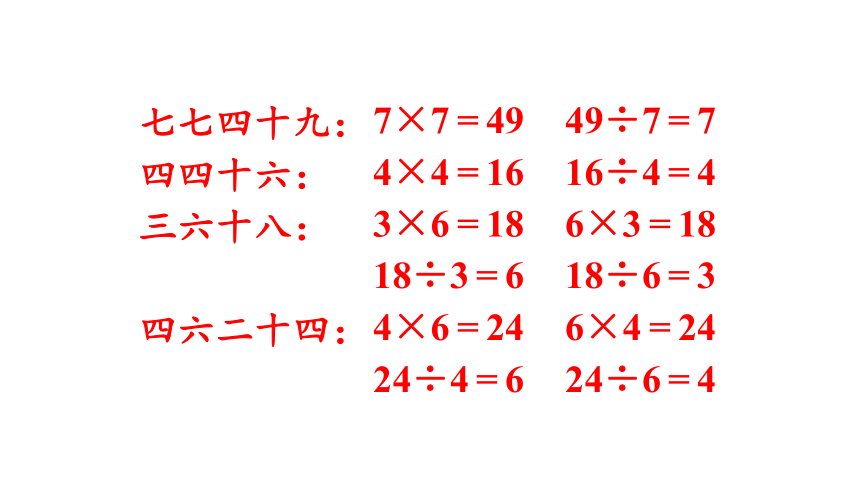 苏教版数学二年级上册六 表内乘法和表内除法（二） 练习十一  课件(共22张PPT)