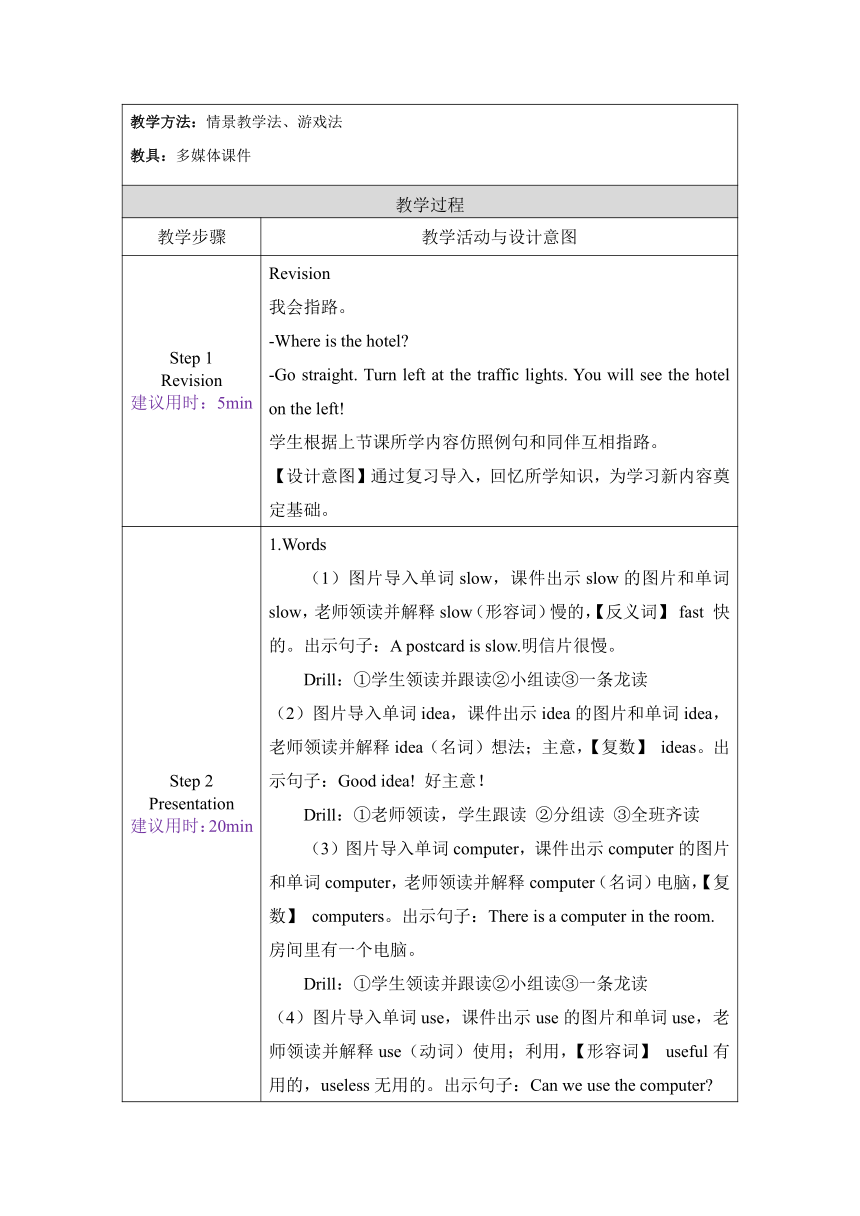 Unit 3 Lesson 16  An Email Is Fast表格式教案