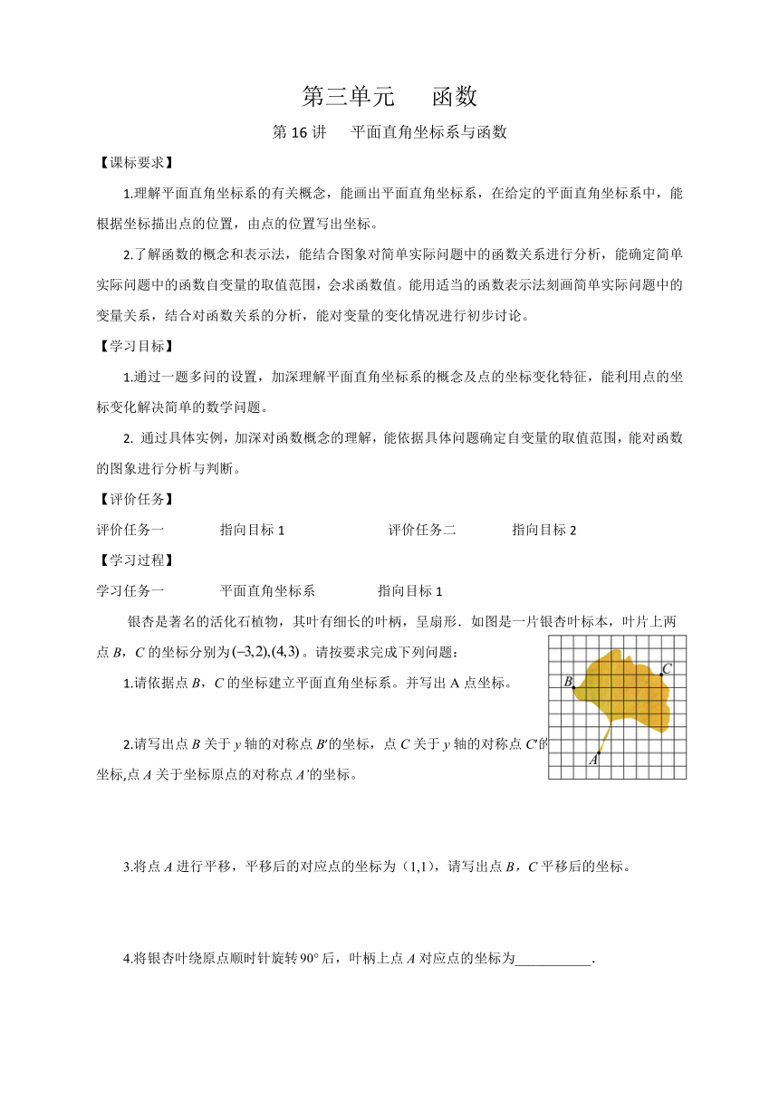 2024年中考数学总复习第三单元函数第16讲   平面直角坐标系与函数  学案（无答案）