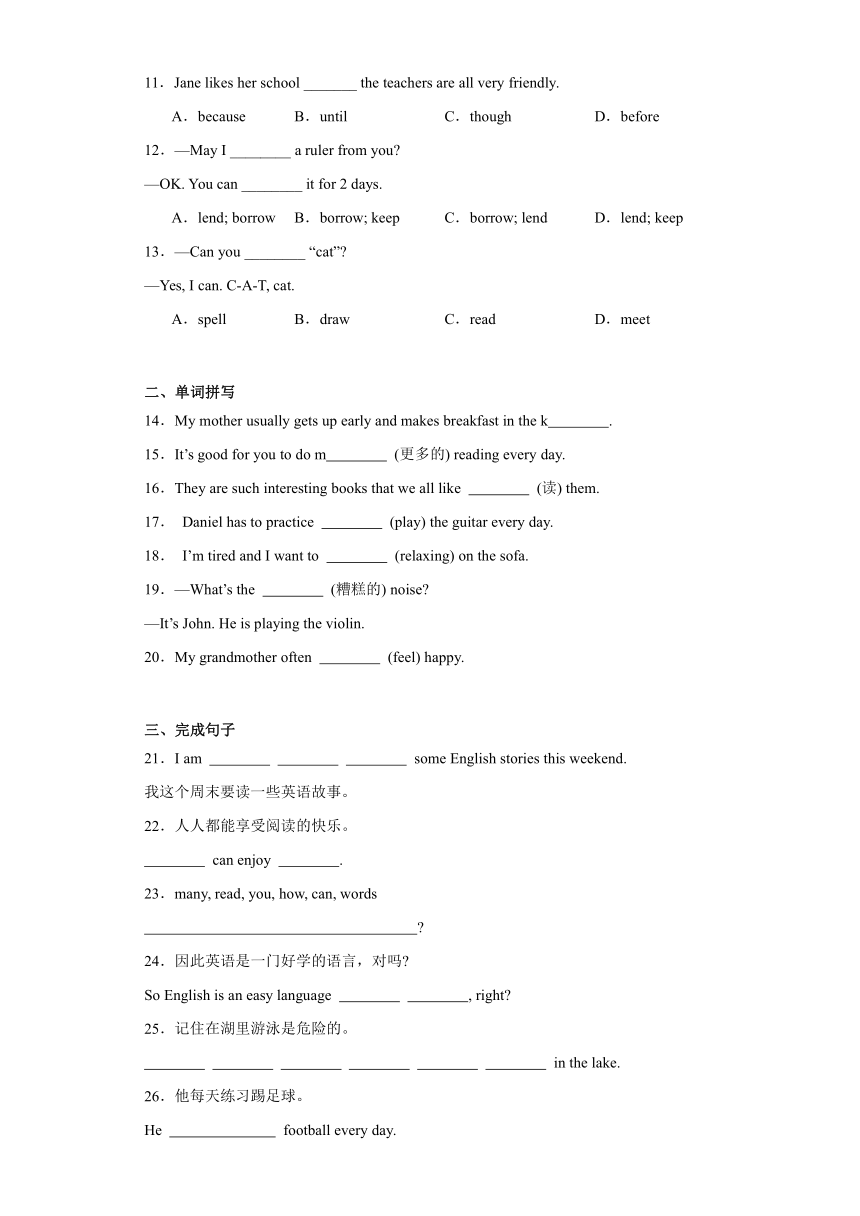 Unit 4  Don't eat in class. Section B 分层练习（含解析） 2023-2024学年人教版英语七年级下册