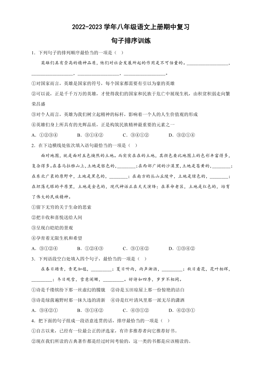 八年级语文上册期中复习句子排序训练试卷（含答案）