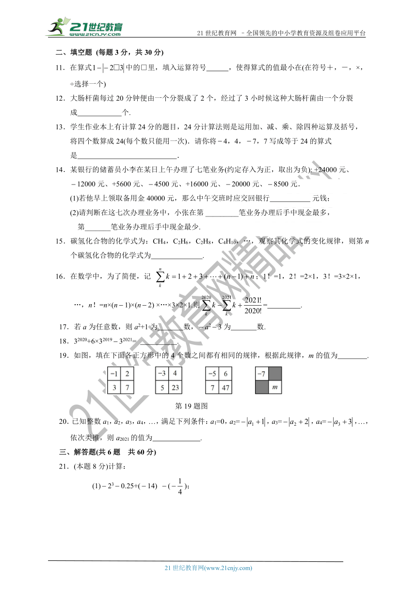 第2章 有理数及其运算单元检测题2(含答案）