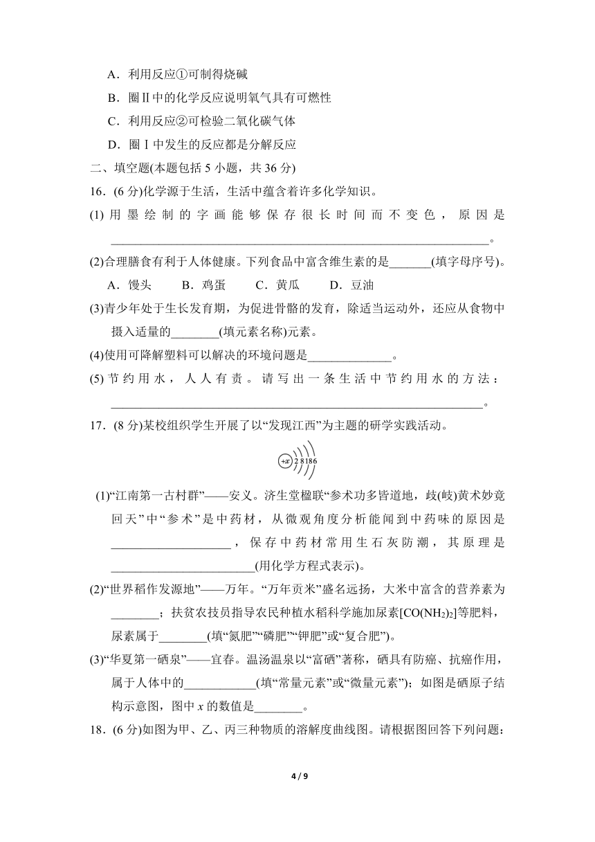 2021-2022学年度 新高一开学考试化学试卷（一）（Word版含答案）