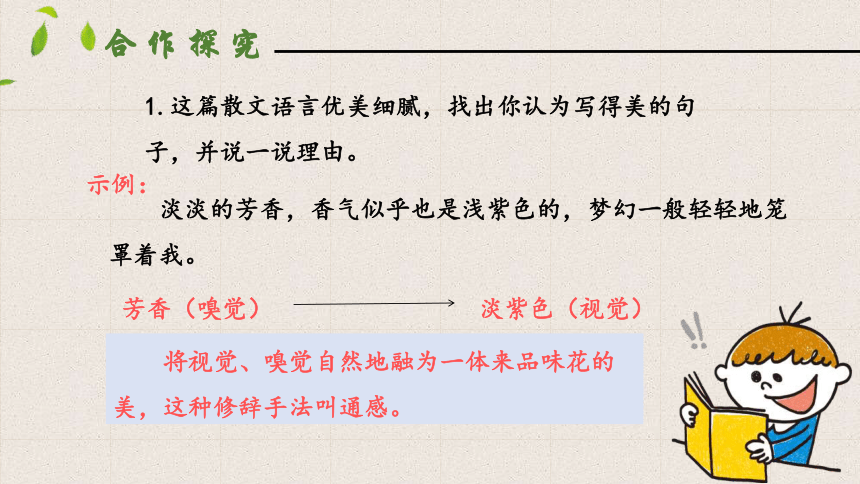 18  紫藤萝瀑布  第二课时  课件