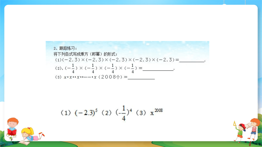 2021暑期小升初数学衔接班课件第6讲乘方（14张PPT）