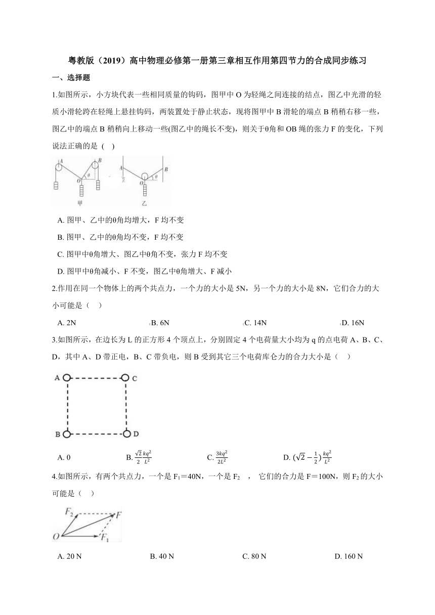 3.4 力的合成同步练习—【新教材】粤教版（2019）高中物理必修第一册 （机构使用）（word含答案）