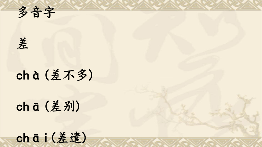 统编版语文四年级下册期中知识点汇总一   课件(共18张PPT)