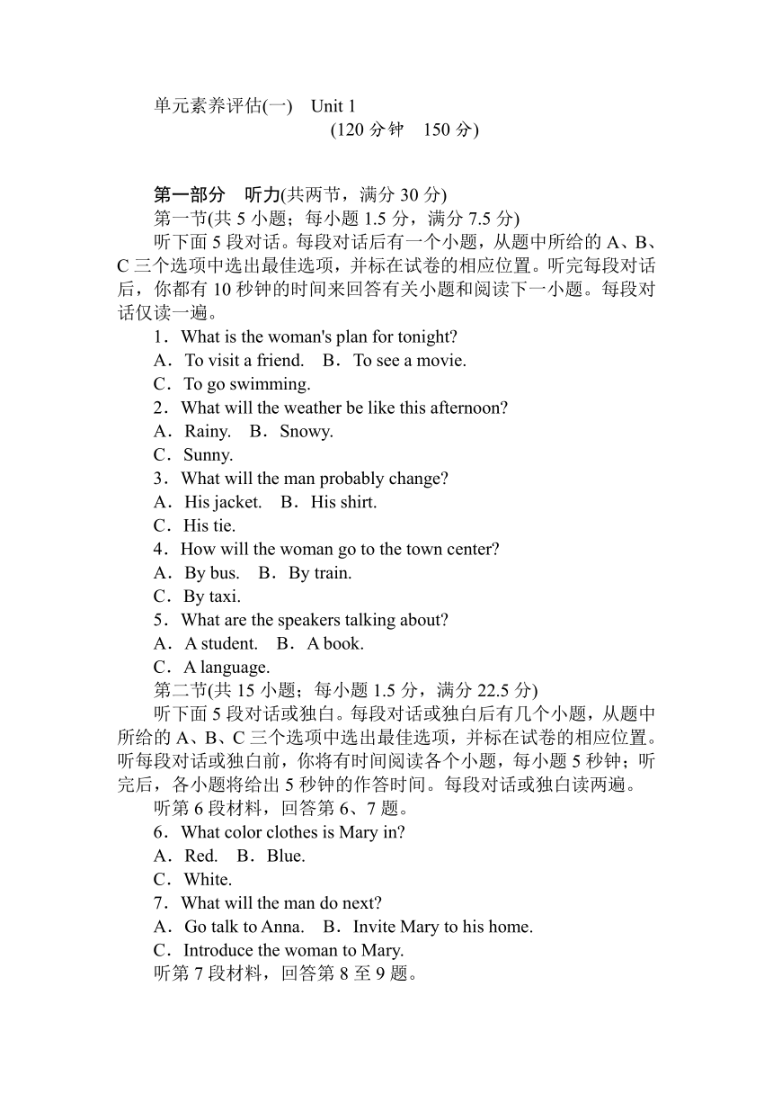 2020-2021学年英语人教版（2019）必修第二册单元素养评估(一) Unit 1　Cultural Heritage（无听力，含听力材料、答案解析）