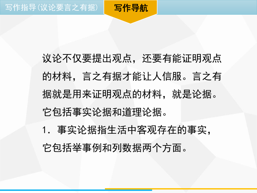 九年级上册第三单元写作 议论要言之有据习题课件（共22张PPT）