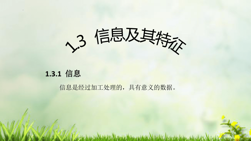 数据与计算必修1知识点复习（第一、二、三章）课件(共42张PPT)