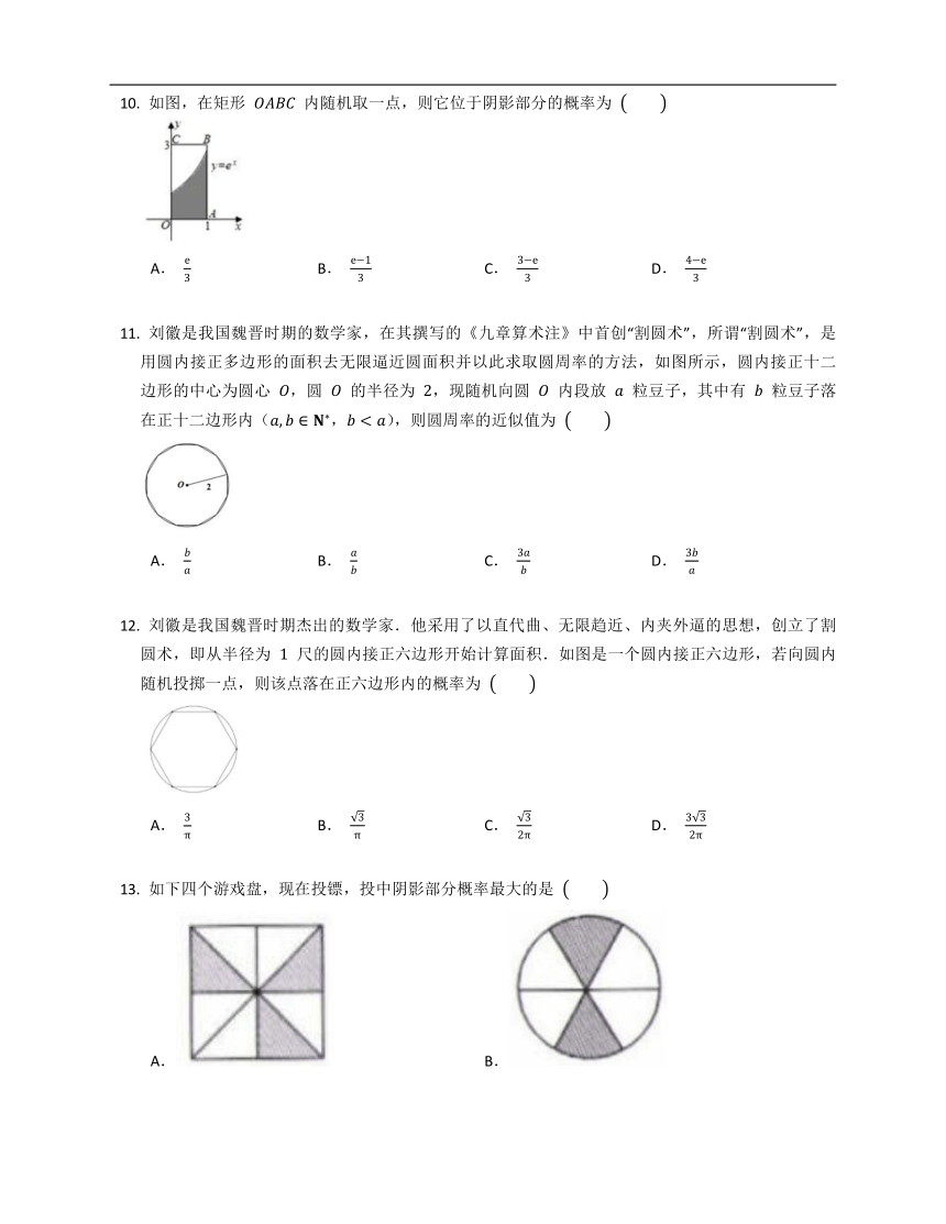 2022届高考数学基础达标练：几何概型（Word版，含解析）