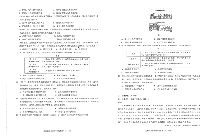 四川省凉山彝族自治州安宁河联盟2022-2023学年高一下学期期末联考历史试题（PDF版含答案）