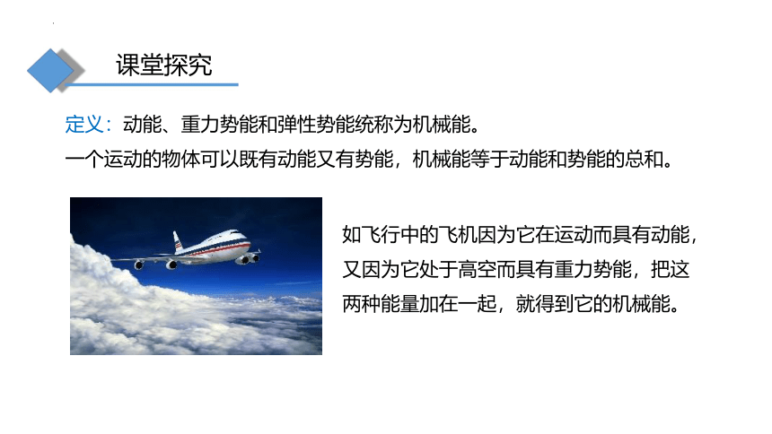 11.4机械能及其转化-课件(共19张PPT)2022-2023学年人教版物理八年级下册