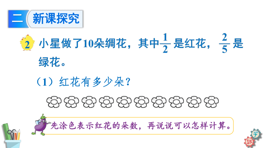 六年级数学上册课件 2.2 一个数乘分数 苏教版（22张PPT）