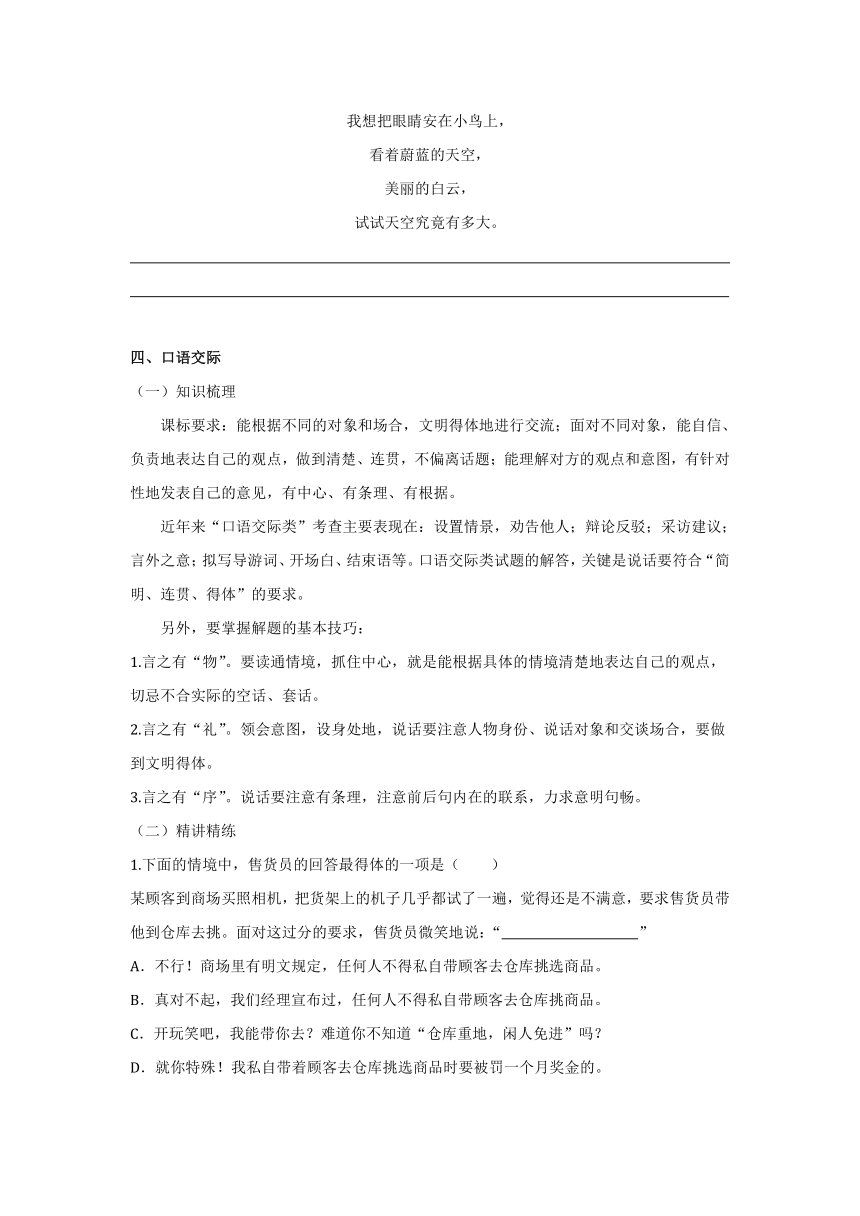 2020-2021学年七年级语文上册期末复习：语言综合运用常考题型梳理讲义（含答案）