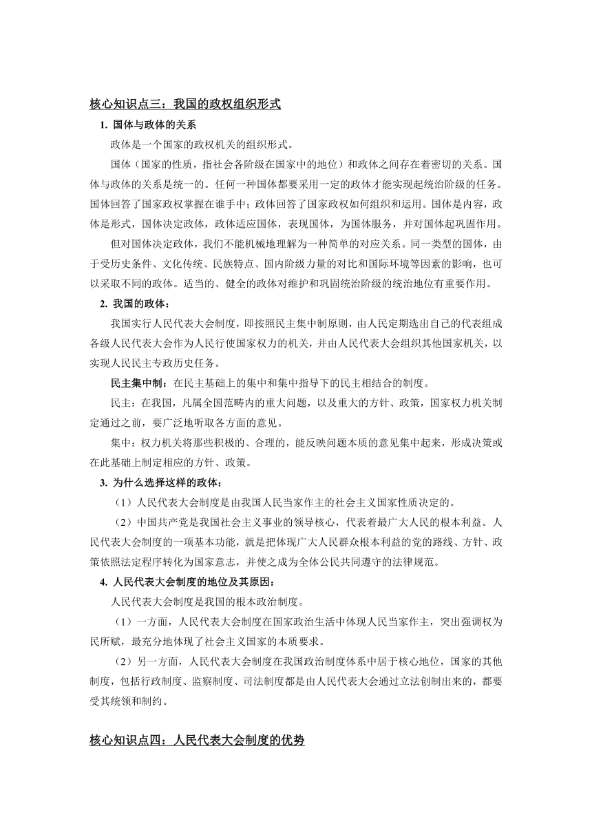 高中政治统编版必修三《政治与法治》 第五课 我国的根本政治制度学案（含答案）