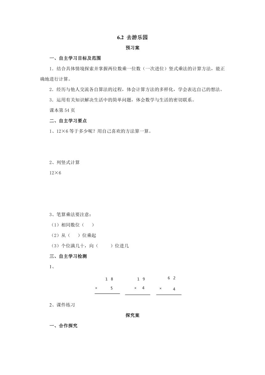 6.2去游乐园导学案1-2022-2023学年三年级数学上册-北师大版（含答案）