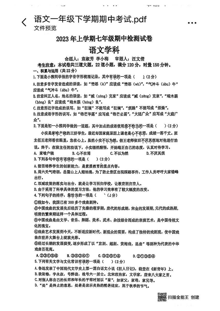 湖南省长沙高新区雅礼麓谷中学2022-2023学年七年级下学期期中语文试题（pdf版无答案）