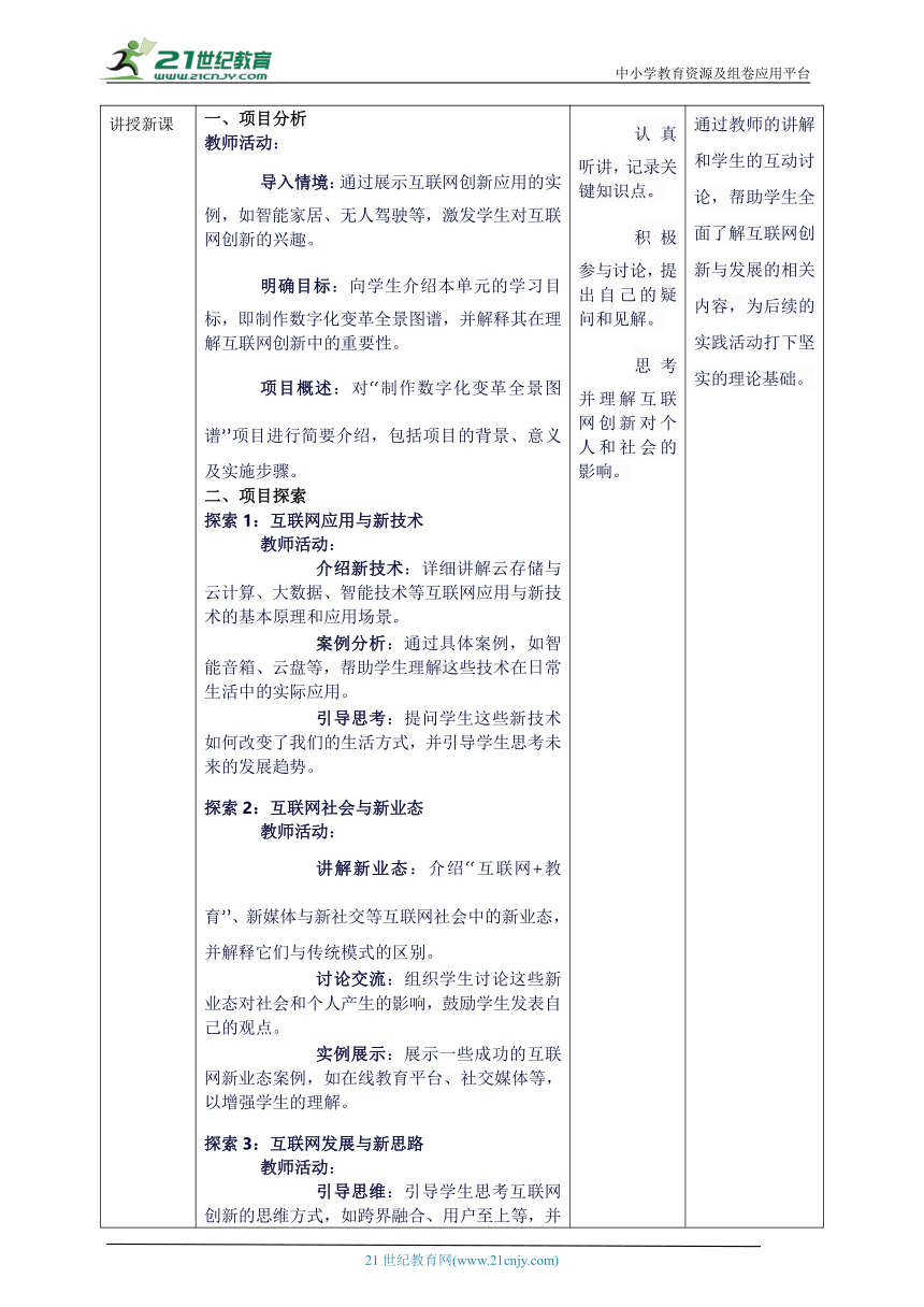 第六单元 互联网与创新——制作数字化变革全景图 教案5 七下信息科苏科版（2023）